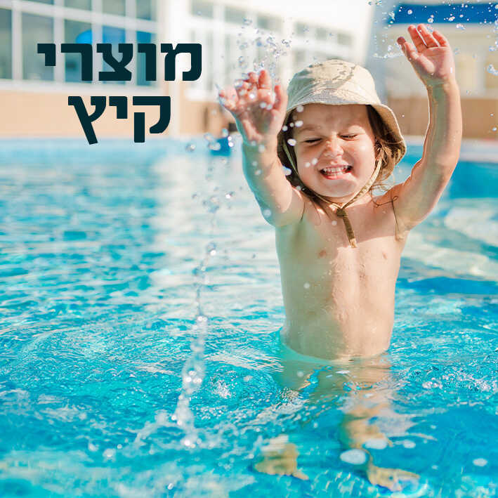 קטגורית-מוצרי-קיץ_optimized